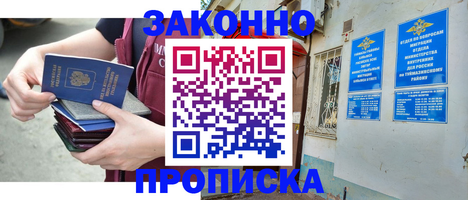 временная регистрация купить в Майкопе