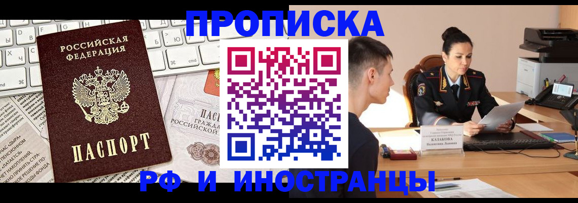 прописка для военкомата в Майкопе